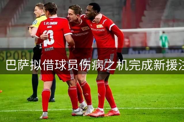 巴萨拟借球员伤病之机完成新援注册，戈登罗德里成焦点