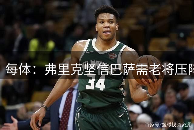 每体：弗里克坚信巴萨需老将压阵，罗德里不会抑制贝尔纳尔发展